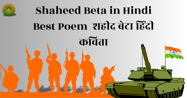 Shaheed Beta in Hindi Best Poem