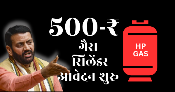 Haryana 500 ₹ Gas Cylinder