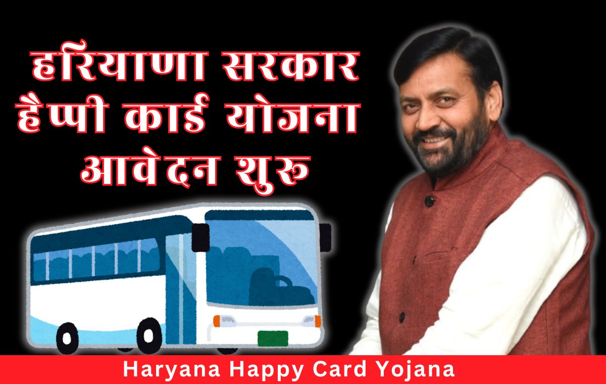 Haryana Happy Card Yojana