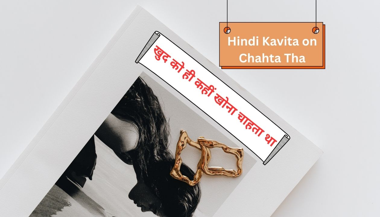 Hindi Kavita on Khud ko Khona Chahta Tha