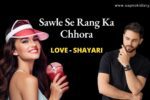 Sawle Se Rang Ka Chhora Love Poetry in Hindi